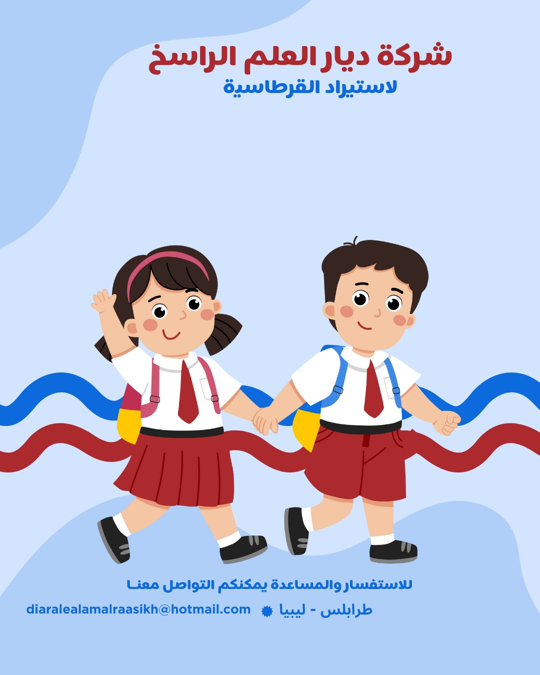 شعار الشركة